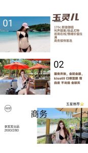 李发发-玉灵儿优选桃花岛优选