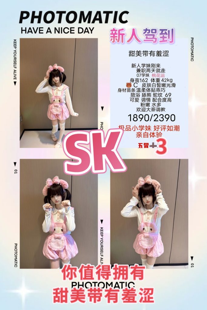 SK-桃花运优选桃花岛优选