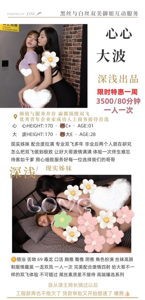 深浅-心心大波姐妹花优选桃花岛优选