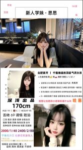 深浅-思思优选桃花岛优选