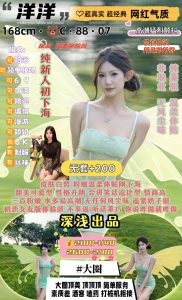 深浅-洋洋优选桃花岛优选