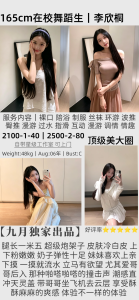 九月-李欣桐优选桃花岛优选