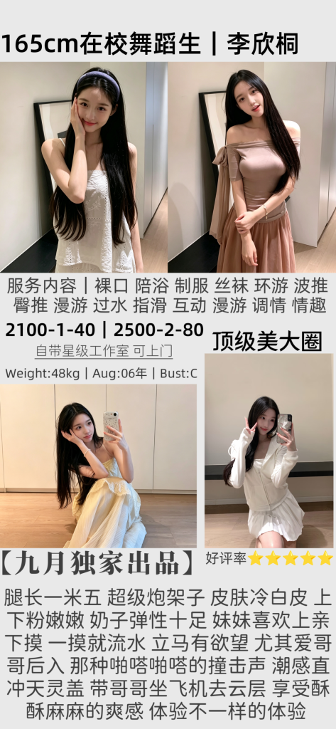 九月-李欣桐优选桃花岛优选