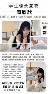 西游记-周欣欣优选桃花岛优选