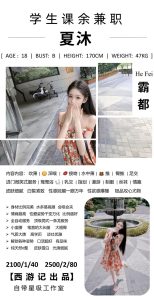 西游记-夏沐优选桃花岛优选