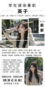 西游记-英子优选桃花岛优选
