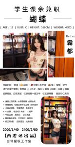 西游记-蝴蝶优选桃花岛优选