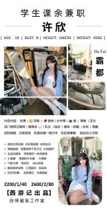 西游记-许欣优选桃花岛优选